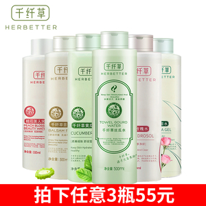 千纤草爽肤水500ml 补水保湿控油收缩毛孔丝瓜水黄瓜水玫瑰水护肤水
