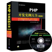 PHP入门书籍-零基础现货包邮 跟兄弟连学PHP