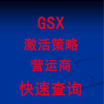 【gsx查询隐蔽id】_gsx查询隐蔽id推荐_品牌_