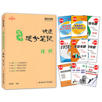 正版包邮 考点帮 高考快速提分 文综 政史地 高