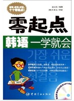 零起点学日语书-书现货正版|从零开始学韩语这