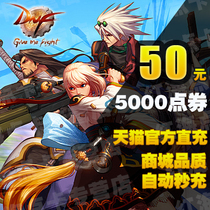地下城与勇士50元点卡DNF点卷dnf点券dnf点卷5000点卷 自动秒充值