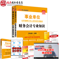 山香2016教师招聘考试教材考编用书小学语文