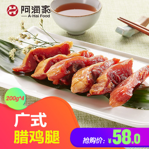 阿海家腊鸡腿 农家自制咸鸡腿腌腊鸡腿广式美食腊鸡腿200g*4腊鸡