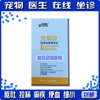 克痢肽滴液-菌素 狗狗猫咪肠炎Q老板爱纳它克