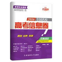 高考名校冲刺模拟试卷文科-汇编文科数学(45套