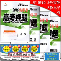 包邮 腾远教育 2016全国新课标Ⅱ卷 高考模拟试
