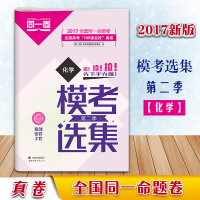 同一卷-邮2017高考同一卷踩点秒杀理综选择题