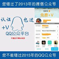 QQ公众号 QQ订阅号 QQ服务号 QQ购物号 申请