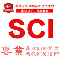 刊会议EI检索SCI-CSCD核心北大南大核心学报