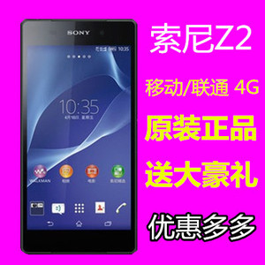 索尼xperiaz2移动4g真的好吗 哪里买便宜价格