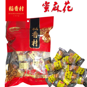 包邮北京特产正宗稻香村蜜麻花500g零食糕点心美食小吃食品3口味麻花小吃