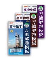 高中数学奥数教材-解题模版(第3年修订提升版