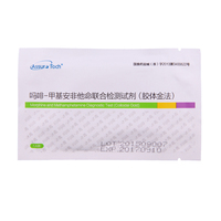 2片装 吗啡-溜冰二合一毒品检测试纸测毒验毒