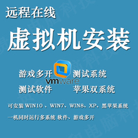 多开WIN7-VM虚拟机系统远程安装win7 32\/64位
