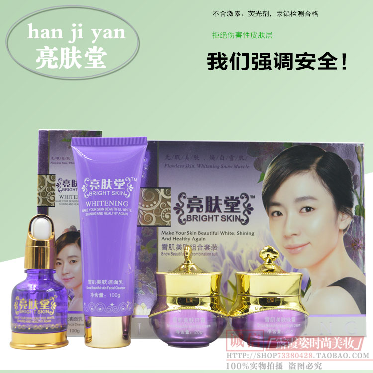 包邮 亮肤堂雪肌美肤组合三合一3三件套装化妆品补水保湿涵姬颜