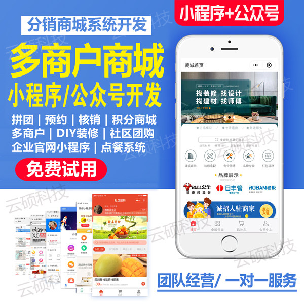 2、如何选择开发微商城还是小程序商城