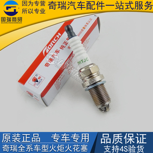 原装正品奇瑞风云2火花塞选什么牌子好 同款好