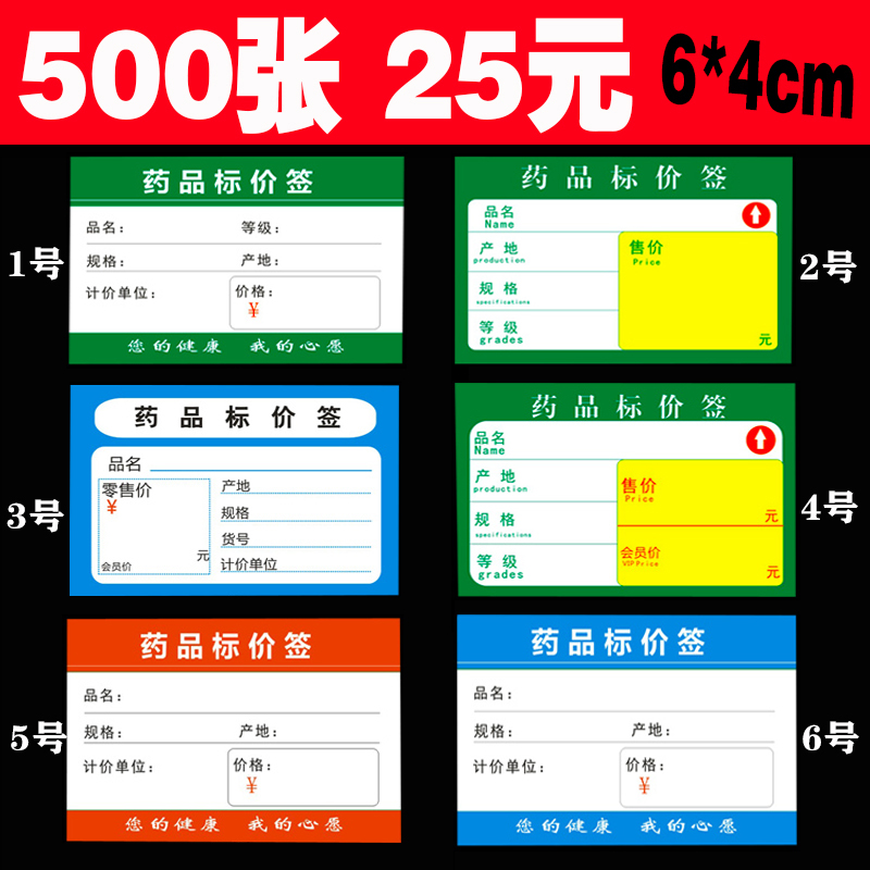 药房药店价格牌药品标价签药名标价牌 中药草药西药价签 商品标签