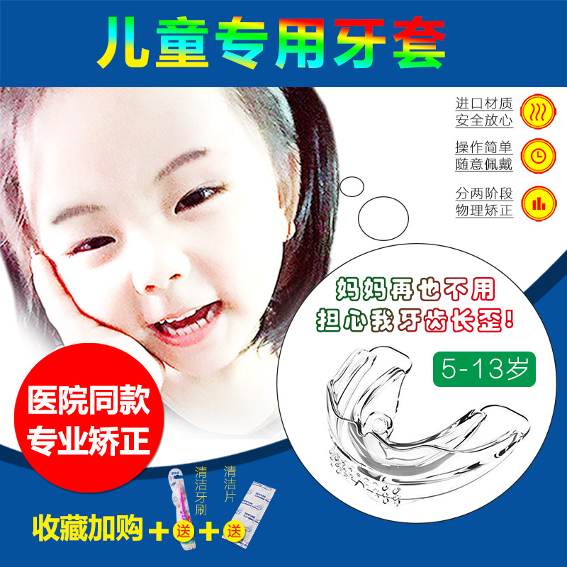 儿童牙齿矫正器龅牙地包天口呼吸隐形牙套保持器夜间防磨牙反颌
