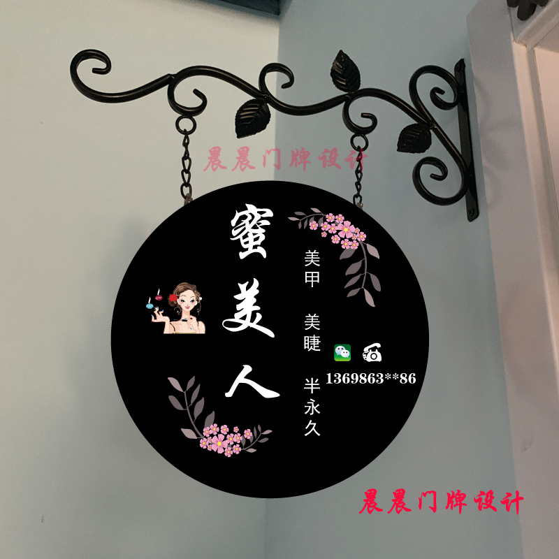 铁艺美容院美甲美睫挂牌店铺门口牌子创意个性广告牌工作室吊牌