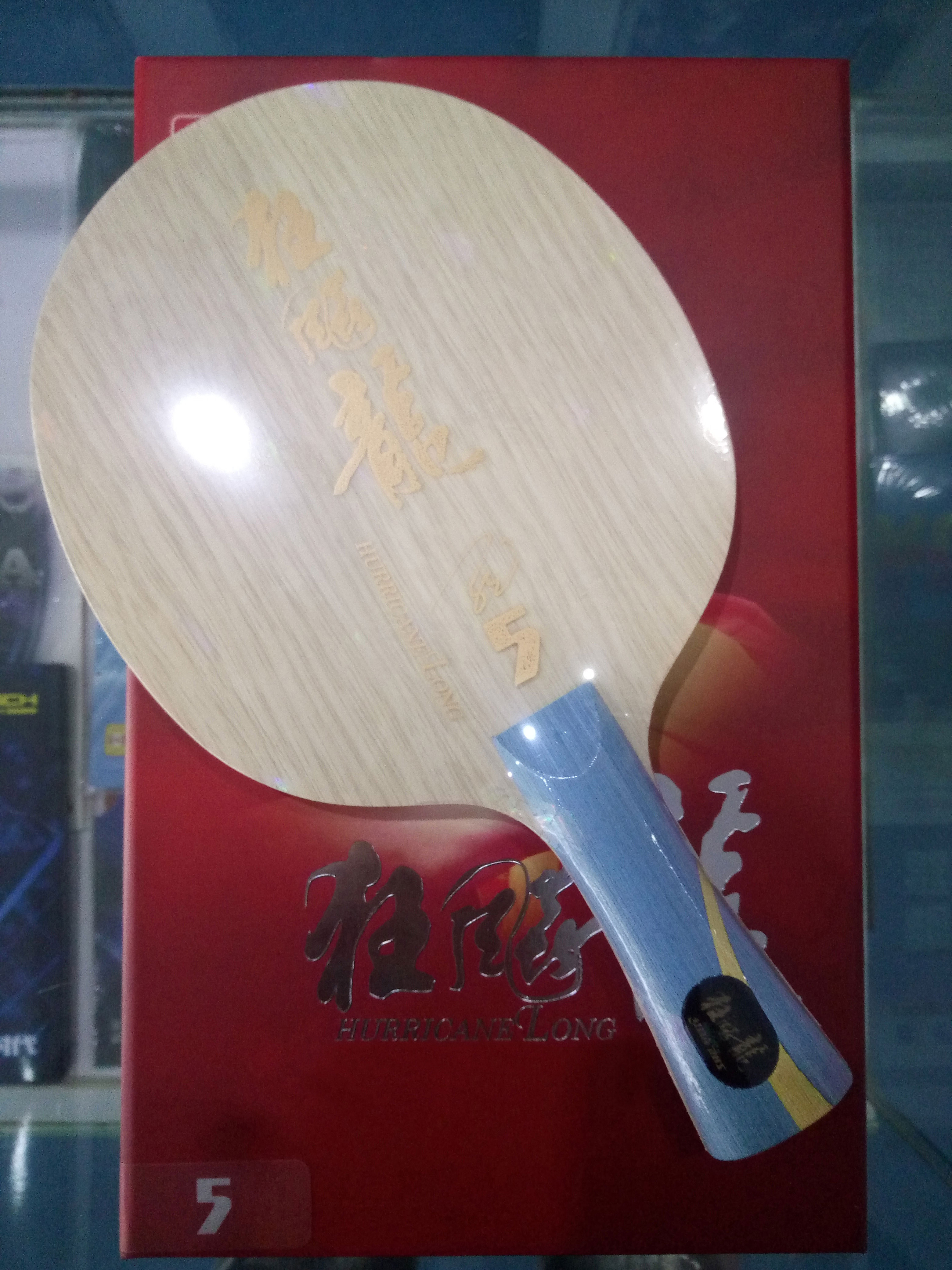 正品 红双喜新龙5 狂飙龙5五狂飙龙2狂飚龙3三马龙乒乓球底板球拍