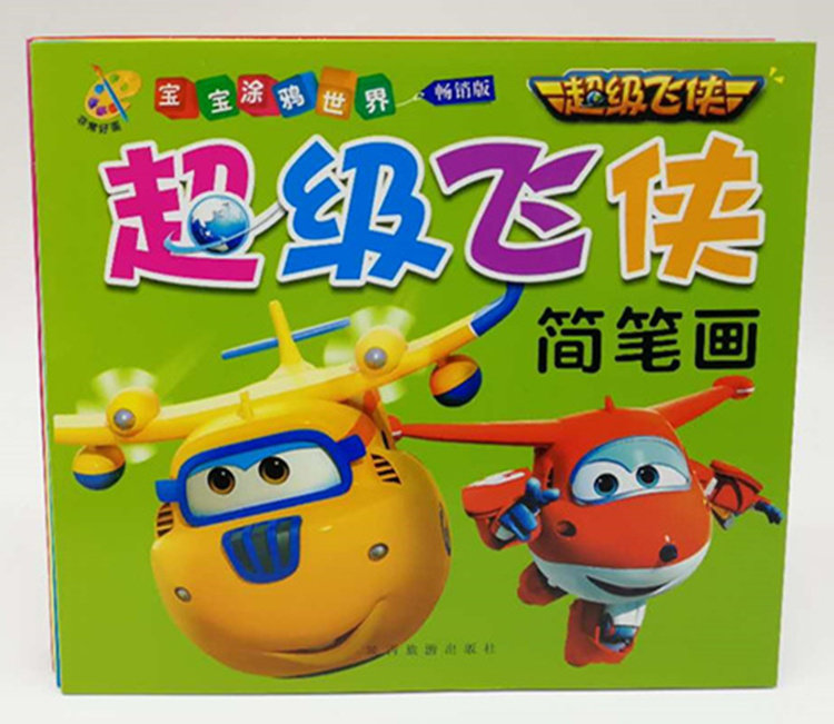 超级飞侠简笔画涂色本学画画本画画书儿童填色本涂鸦本绘画奥特曼