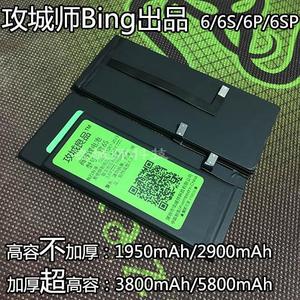 攻城良品攻城师Bing苹果6iphone6s/6Plus6SP大容量加厚电池工程师手机电池