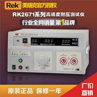 RK2671B交直流两用AC\/DC10KV 漏电流AC5