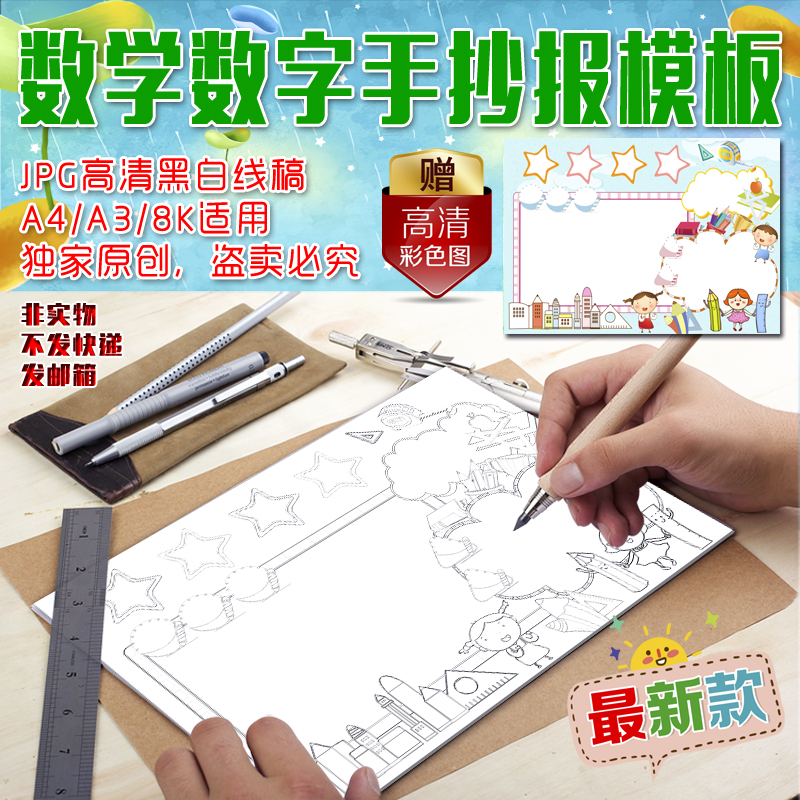 趣味数学描边涂色手抄报空白模板勾边填色线描板报家庭作业小报