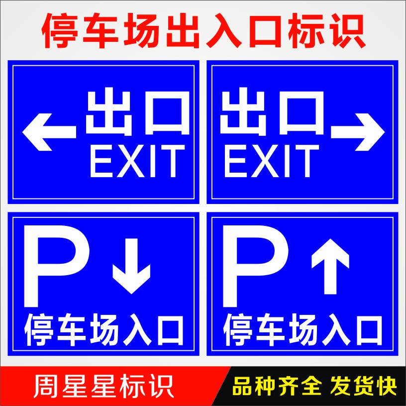 停车场出口入口标识车库进口出口标志警示牌铝板反光安全标志牌