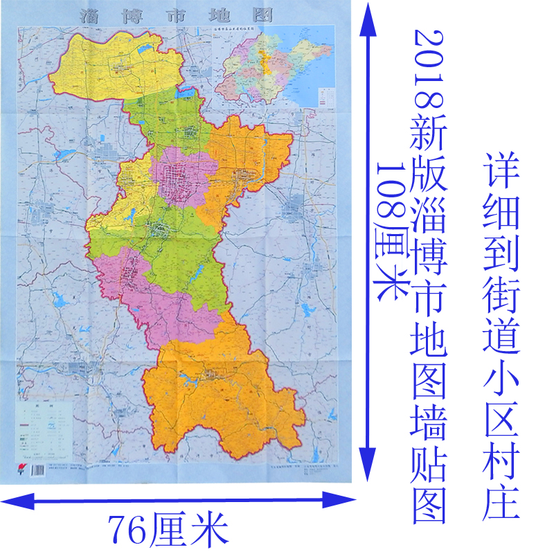 2018年淄博市地图墙贴图淄博地图淄博城区图山东省淄博市地图新版