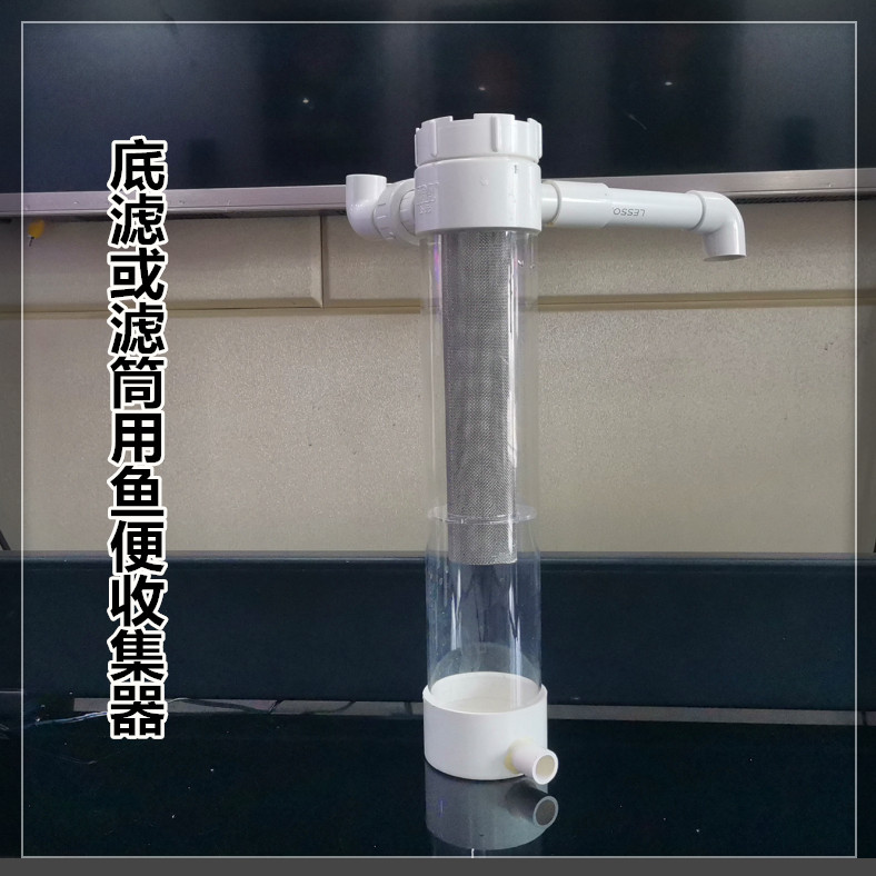 壹品鱼缸粪便分离器鱼马桶水族箱鱼便收集器外置沉淀仓净水吸粪器