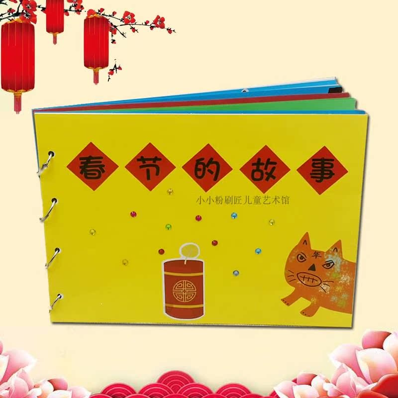 新年春节手工绘本制作diy绘本材料包传统节日神话元宵节自制绘本