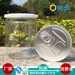 透明塑料易拉罐pet食品密封瓶子麻辣海鲜花茶罐山核桃坚果外包装塑料瓶子
