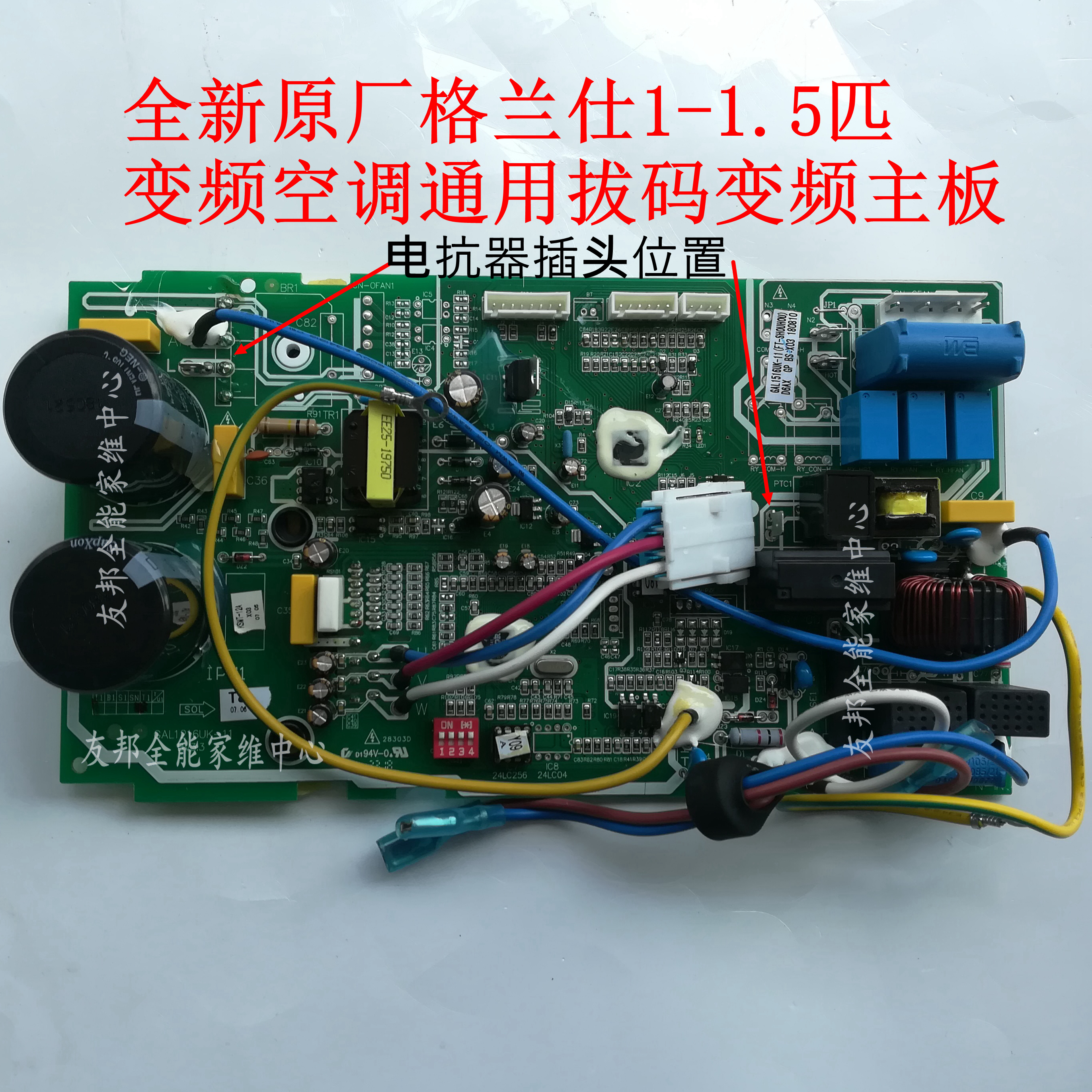 适用格兰仕变频空调外机通用拔码主板gal1516uk-11(ft-shouhou)