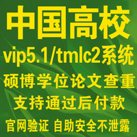 宝cnki论文检测vip5.1高校学术不端论文查重tm