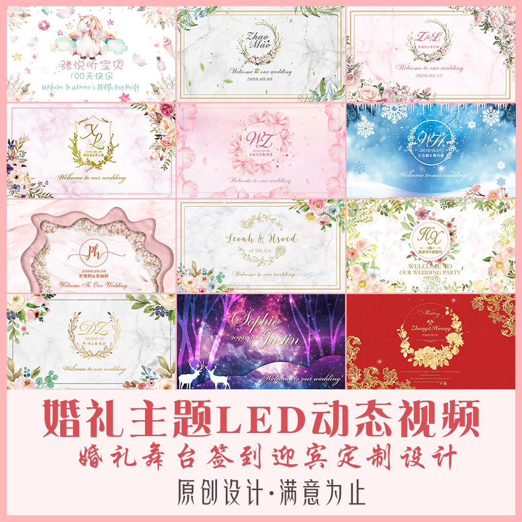 高端森系小清新唯美婚礼logo设计婚礼大屏幕led动态背景视频制作