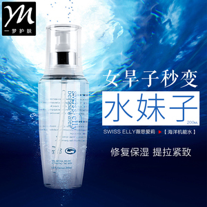 一梦护肤 SwissElly海洋水200ml 爽肤水女补水保湿收缩毛孔化妆水爽肤水
