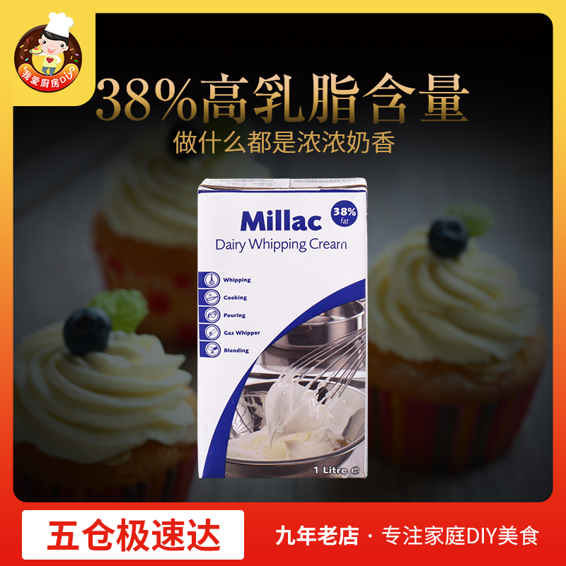 【英国蓝风车淡奶油1l】蓝米吉动物稀奶油蛋糕裱花鲜奶烘焙原料