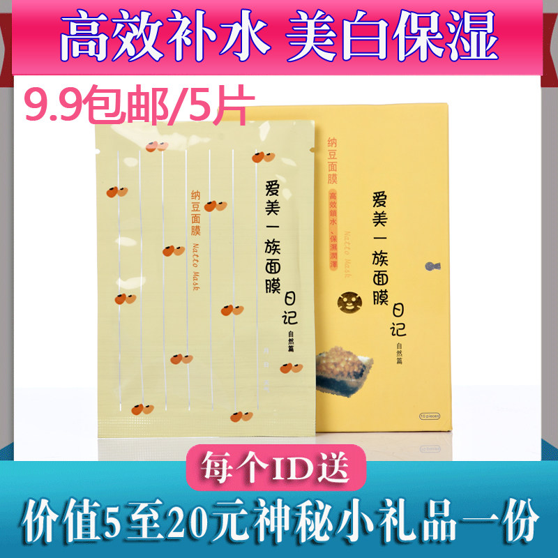 ����һ�� �ɶ��ռ���Ĥ 5Ƭ ��Ч��ˮ��ʪ���� ���µ�����Ʒ
