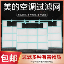 原厂美的内机空调挂机过滤网家用空调挂式空调滤网防尘网1匹1.5匹
