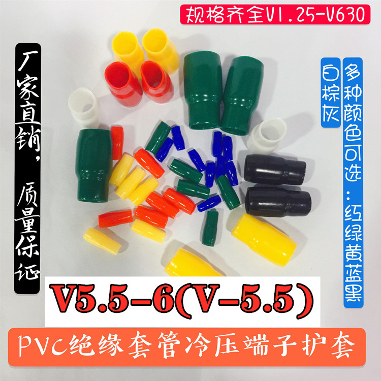 pvc阻燃绝缘冷压端子套管软护套硅胶保护套接线铜鼻子kf v5.5 v6