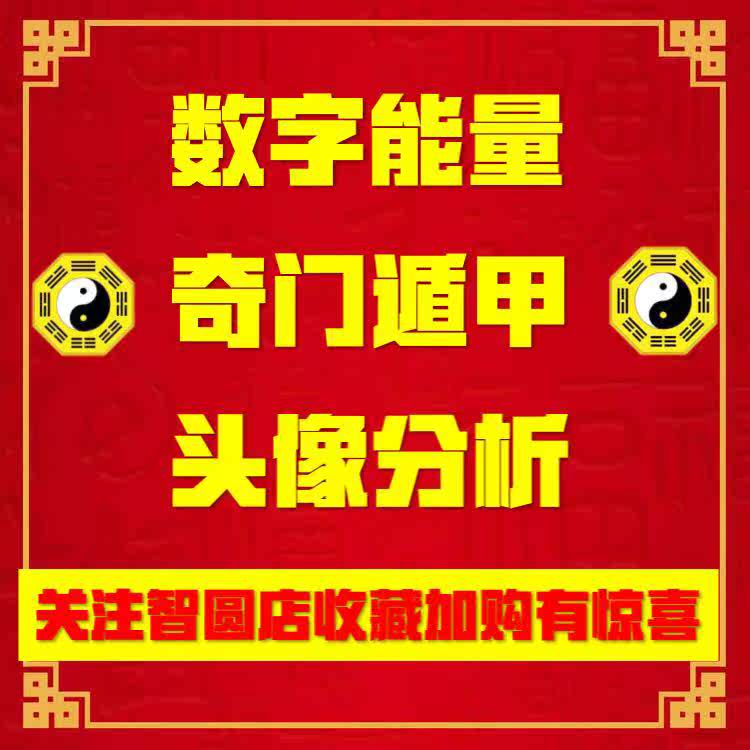 黄道祥周易测选手机号码吉凶数字能量车牌号 微信号码 头像卡定制