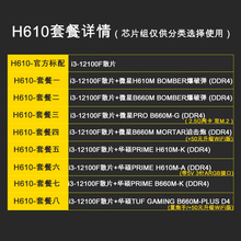 Комплект процессоров Intel i3 12100F / 2100 на материнской плате ASUS B660 Microssar H610