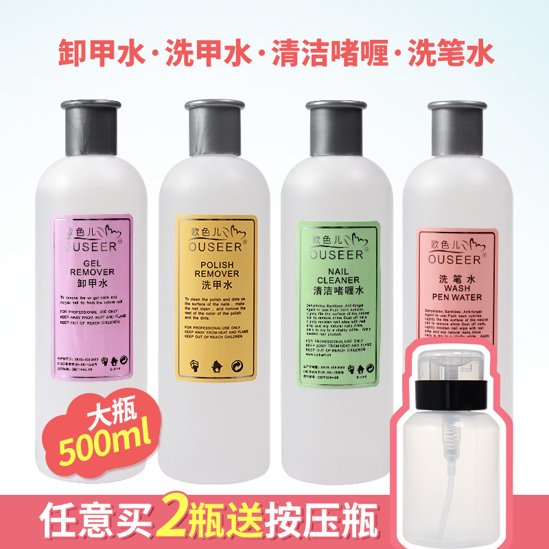 美甲用品 指甲油胶洗甲水卸甲水洗笔水去光清洁液快干啫喱水500ml