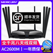 【顺丰发货】水星全千兆端口AC2600M双频5G千兆路由器无线家用智能高速wifi大功率穿墙王光纤宽带路由器D268G