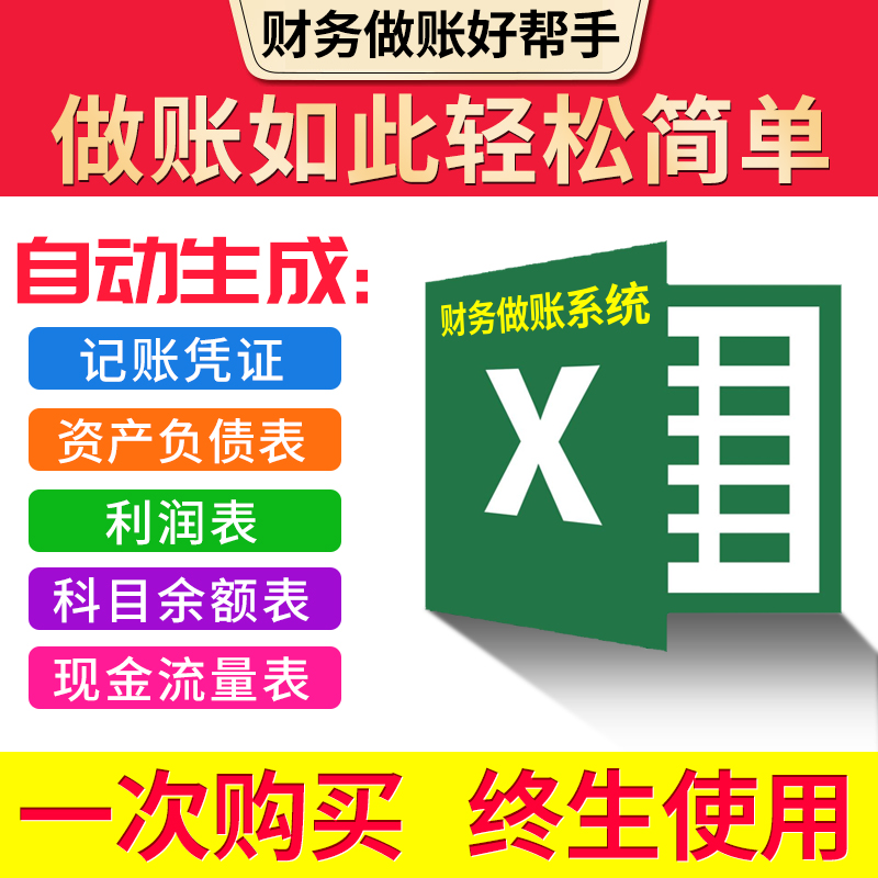 会计做账表格格式|会计做账表格下载|会计做账