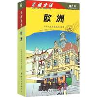 欧洲自助旅行指南-包邮!带亲子游欧洲攻略v指南纽约游学孩子图片