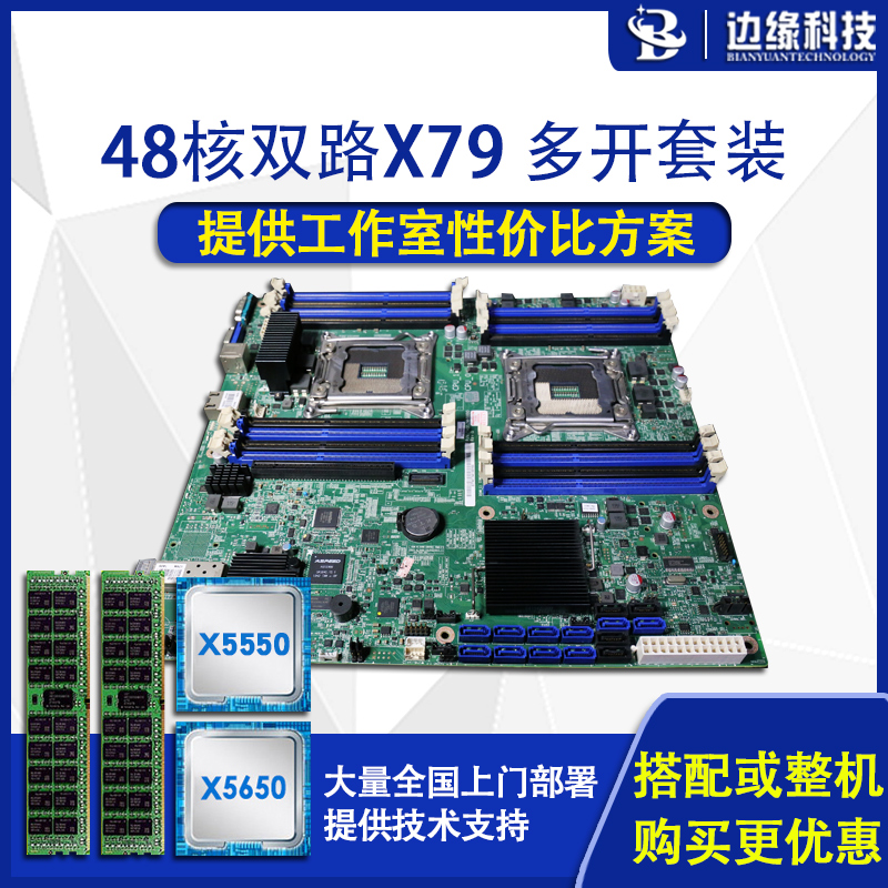 广达双子星c602主板cpu 双路x792011服务器e5双路游戏多开dnf搬砖